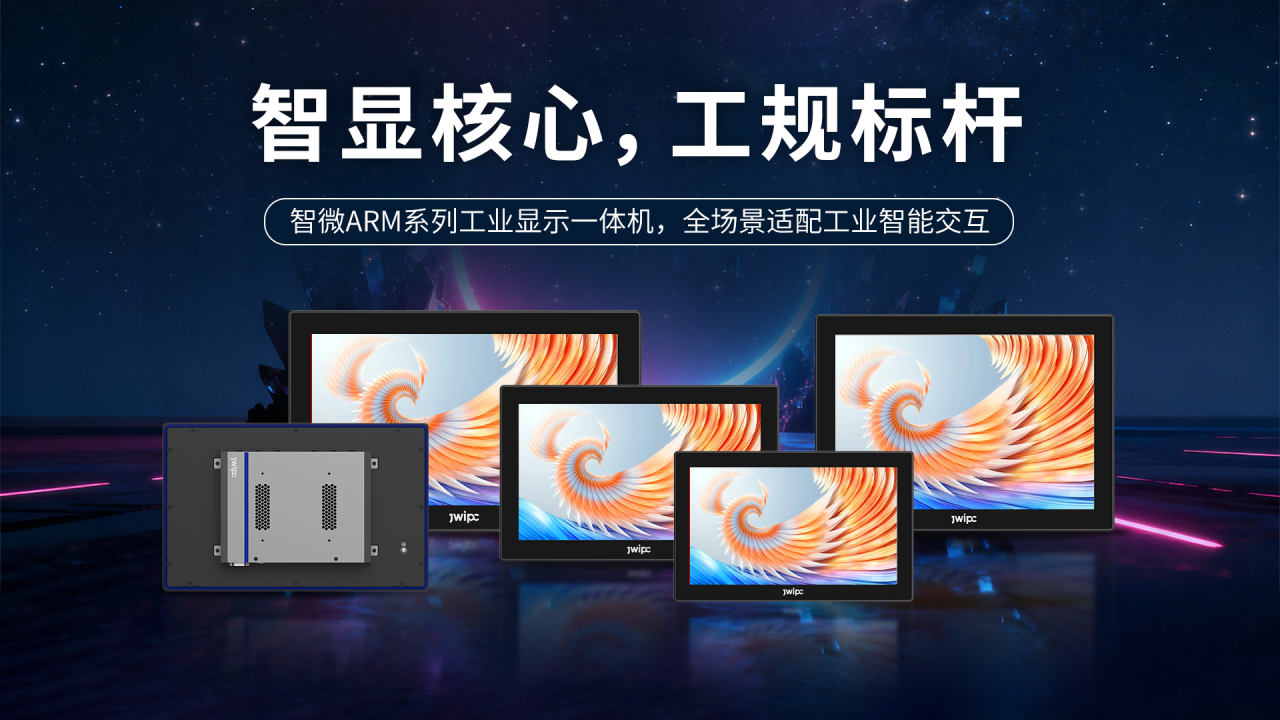 破解工业显控痛点！金数据工业ARM一体机助力智显升级